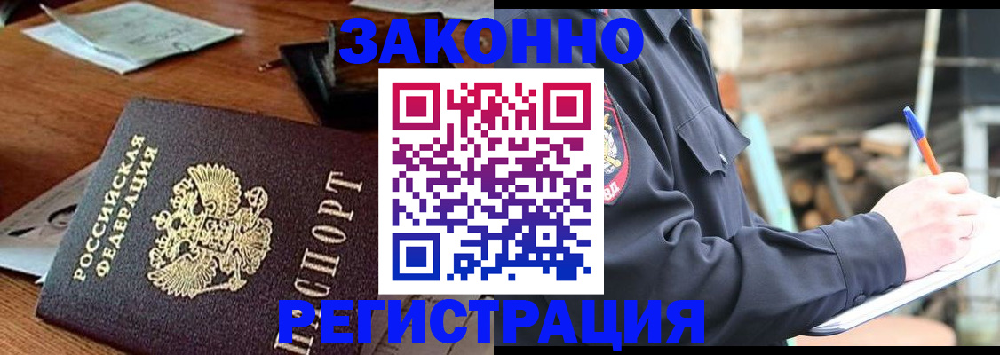 прописка законно в Новомичуринске